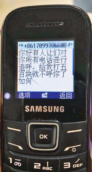 第一條短信，給500元可停止被呼