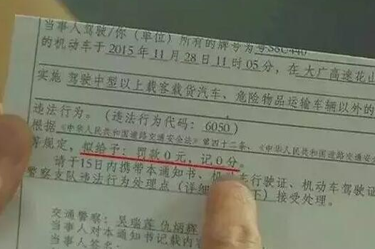 鄭州車主剛領(lǐng)到一張奇怪罰單！0扣分、0罰款！