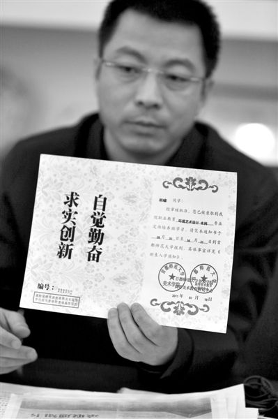 昨日，首師大美術(shù)學院黨委書記出示被騙學生的錄取通知書，表示“本科”字樣是由招生公司虛假宣傳、擅自添加。新京報記者 浦峰 攝