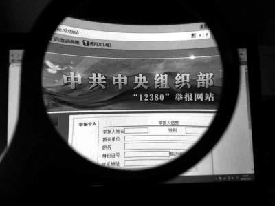 中組部12380舉報網(wǎng)站可接受實名舉報及短信舉報。