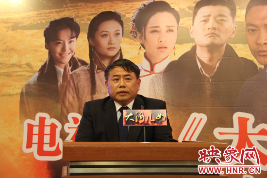 河南省委宣傳部副部長(zhǎng)、省廣電局局長(zhǎng)、省新聞出版局局長(zhǎng)朱夏炎在《大河兒女》制作方在京舉行的新聞發(fā)布會(huì)上