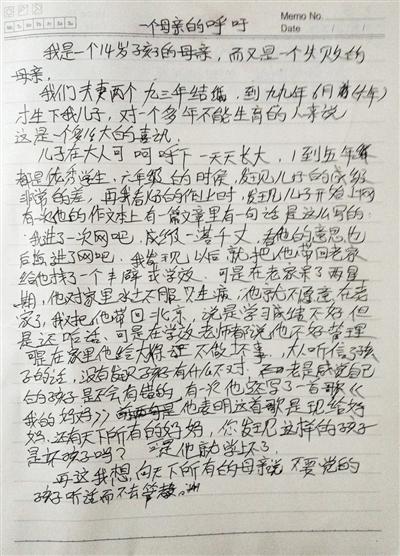 　事發(fā)后，常某的母親寫(xiě)下一封信，呼吁所有母親管好孩子。