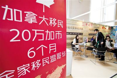 2014年4月10日，北京春季房展會期間，加拿大一個移民項目在進行推廣。資料圖片