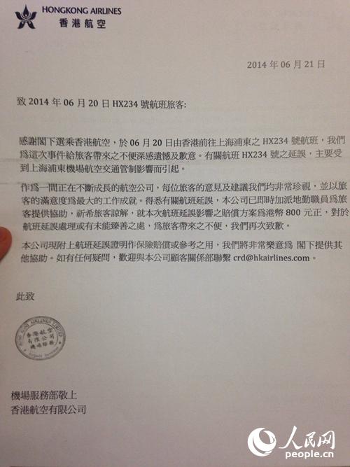 圖為機上乘客提供的香港航空道歉信。
