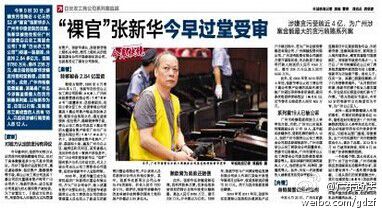 以張新華為首，目前以行賄、受賄罪名立案?jìng)刹榈娜藛T有18人