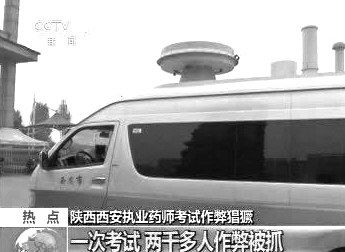 　無線電監(jiān)測車在考場外。