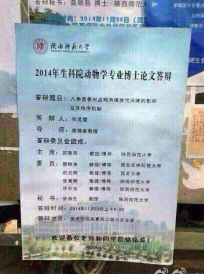 陜西師范大學(xué)的女博士孫靈霞的博士論文《八角茴香對鹵雞肉揮發(fā)性風(fēng)味的影響極其作用機(jī)制》。圖片來源網(wǎng)絡(luò)