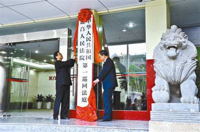 最高人民法院院長(zhǎng)周強(qiáng)(左)和廣東省委書記胡春華一起為巡回法庭揭牌 最高人民法院院長(zhǎng)周強(qiáng)(左)和廣東省委書記胡春華一起為巡回法庭揭牌