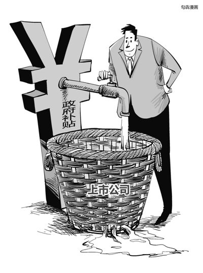 A股上市公司向來騰挪有術(shù)，連年虧損依舊能夠續(xù)寫市場傳奇，其中秘訣在于或變賣資產(chǎn)，或大肆“進(jìn)補(bǔ)”。數(shù)據(jù)顯示，截至4月19日，兩市1792家上市公司去年拿到了政府補(bǔ)貼。中國石化以50億元成為2015年度“補(bǔ)貼王”。受益于煤價(jià)下降而悶聲發(fā)財(cái)?shù)碾娏π袠I(yè)中42家上市電企合計(jì)“進(jìn)補(bǔ)”30億元，更有百余家僵尸企業(yè)連年靠政府補(bǔ)貼茍延殘喘。
