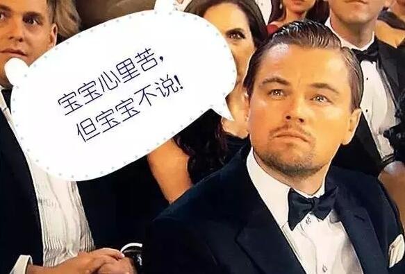 但小李子憑借在《荒野獵人》中的精彩表現(xiàn)，摘下了今年的奧斯卡小金人!搖身一變成為人生贏家!