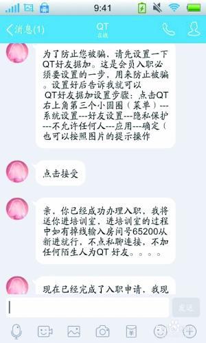 一些招聘刷單兼職的還對(duì)應(yīng)聘者進(jìn)行培訓(xùn)。