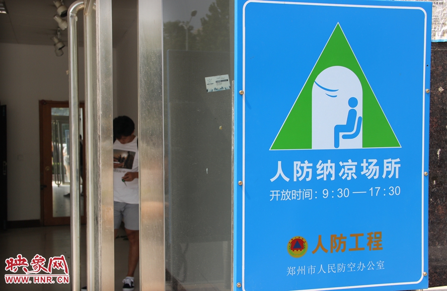 中原區(qū)人防納涼場所（桐柏路與中原路交叉口）門口樹立的“人防納涼所”標識牌，市民見此標識牌可入內納涼。