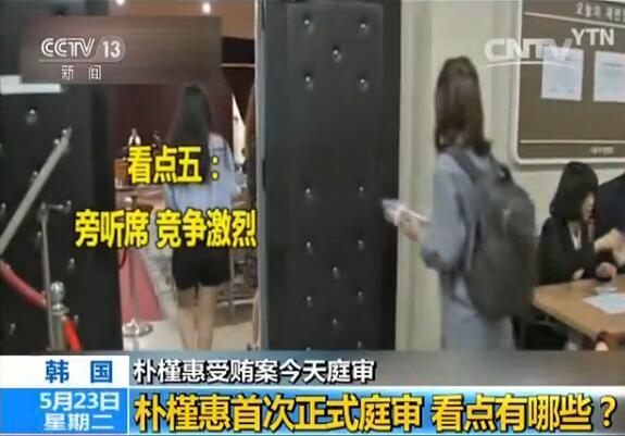 樸槿惠遭18項罪名起訴 今日首次庭審有五大看點