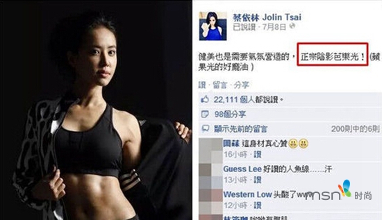 蔡依林 你的馬甲線“脫妝”了！