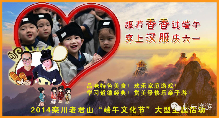 端午節(jié) 去體驗舌尖上的老君山！