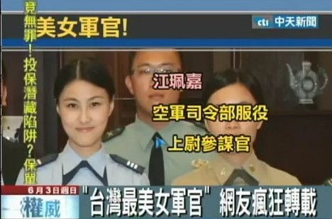 　女軍官江佩嘉美麗出眾。