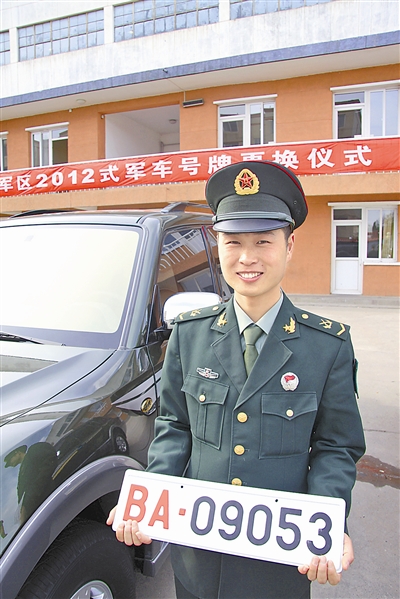駐京某部長途汽車隊中士王志濤領(lǐng)到新式軍車號牌。