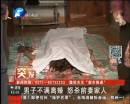 男子不滿(mǎn)離婚 怒殺前妻家人