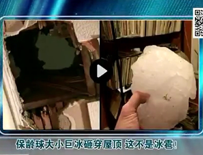 保齡球大小巨冰砸穿屋頂 這不是冰雹！