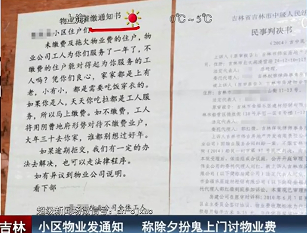 小區(qū)物業(yè)發(fā)通知 稱除夕扮鬼上門(mén)討物業(yè)費(fèi)
