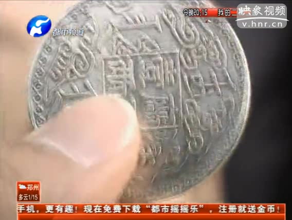 一塊銀元十六萬 真假難辨為騙錢？