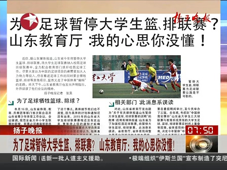 山東為了足球暫停大學(xué)生籃、排聯(lián)賽？ 系誤讀