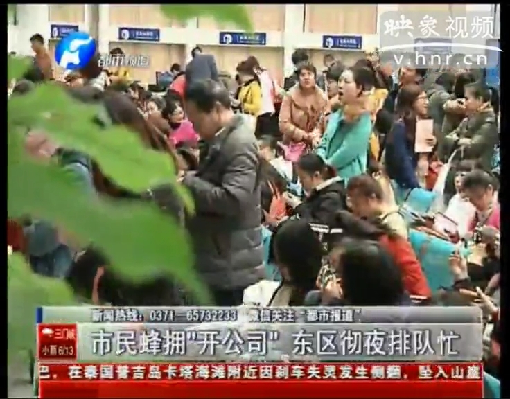 市民徹夜排隊“開公司”究竟為啥？