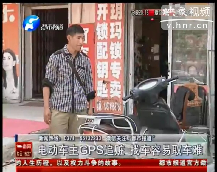 電動(dòng)車(chē)主GPS尋車(chē)容易取車(chē)難