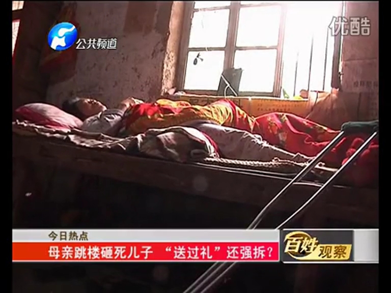 母親跳樓砸死兒子 “送過禮”還強拆？