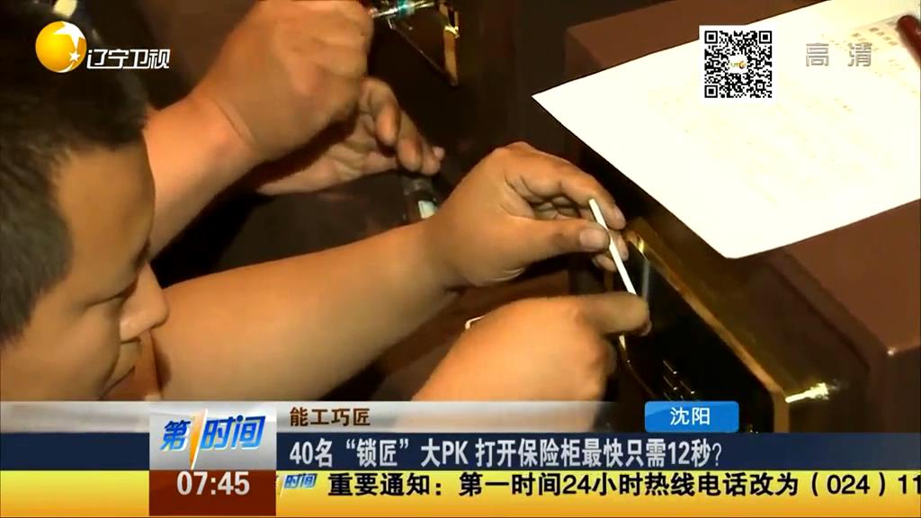 40名“鎖匠”大PK 打開保險柜最快只需12秒？