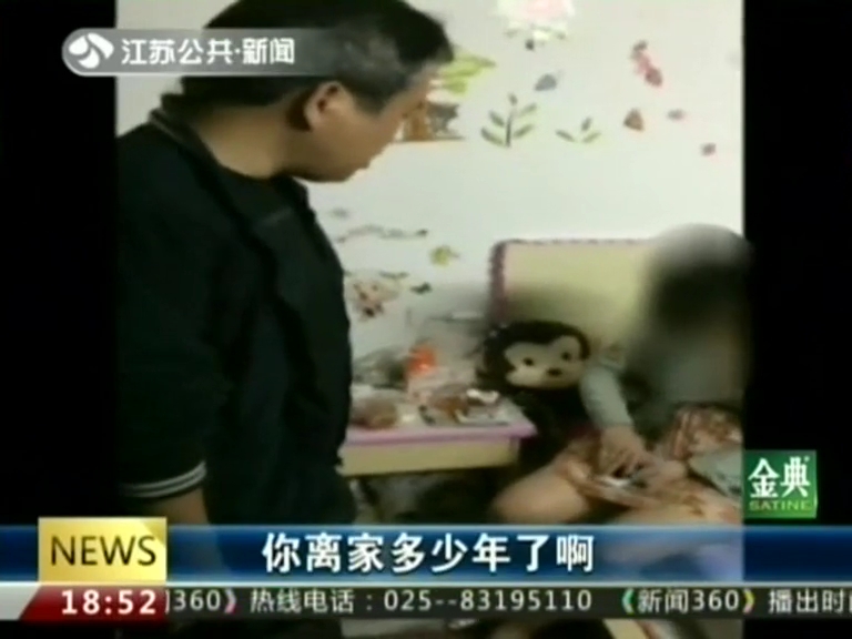 16歲女孩失聯(lián)六年后 父親收到短信“爸爸，救命”