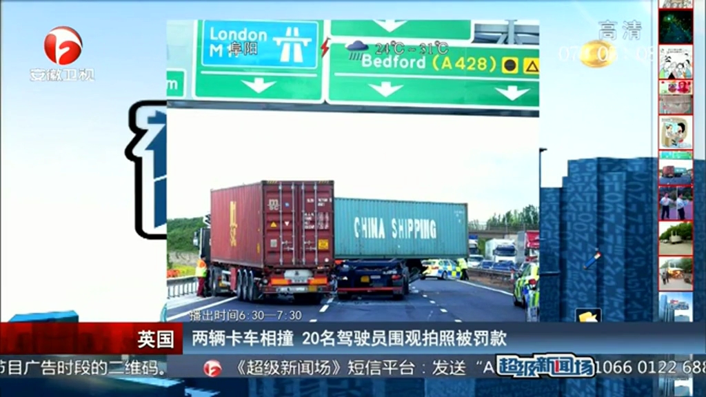 兩輛卡車(chē)相撞 20名駕駛員圍觀拍照被罰款