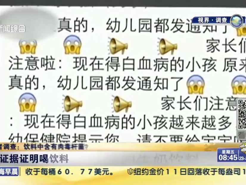 記者調(diào)查：飲料中含有肉毒桿菌？