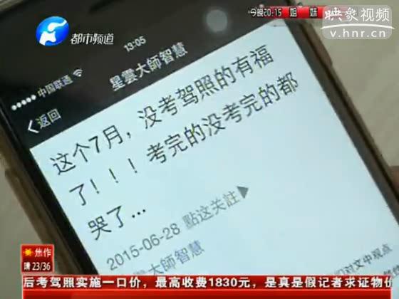 1800元考駕照？假的！