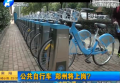 公共自行車 鄭州將上崗？
