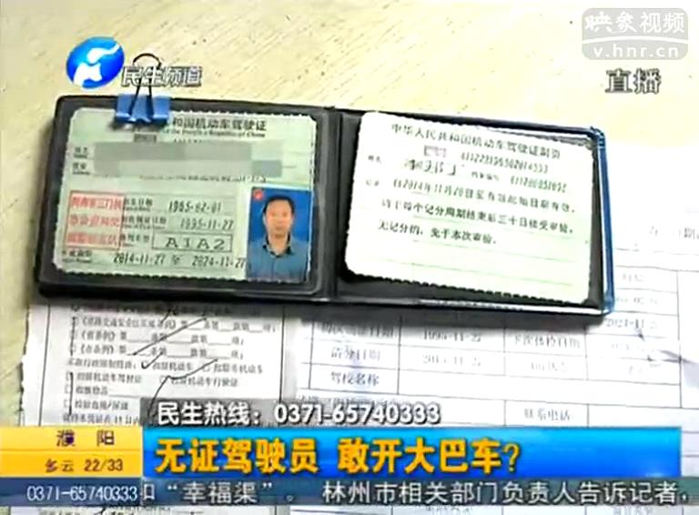 膽大！無(wú)證也敢駕駛大巴