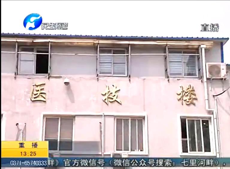 開(kāi)封一醫(yī)院被國(guó)務(wù)院安委會(huì)掛牌督辦