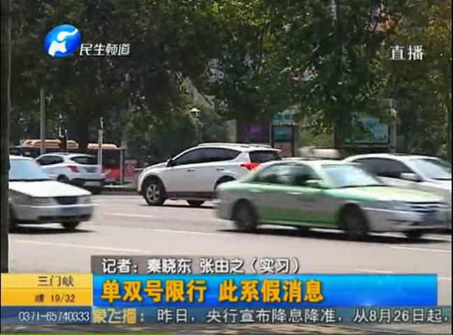 鄭州單雙號限行？假的
