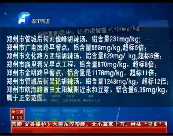 來看看鄭州早餐點哪家鋁超標？