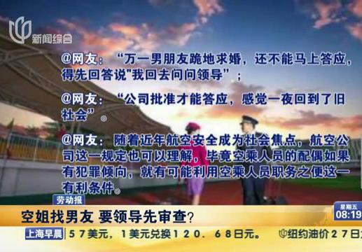 空姐找男友要審查？