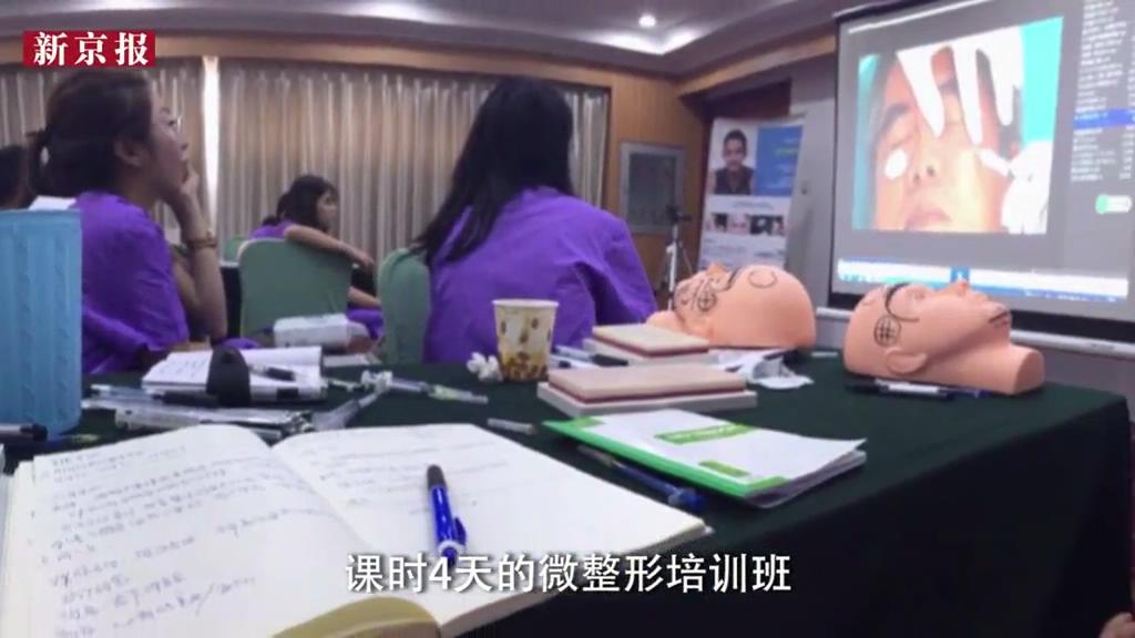 暗訪：微整形多可怕？無(wú)資質(zhì)整形師4天煉成