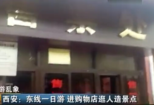 一日游 進(jìn)購(gòu)物店逛人造景點(diǎn)