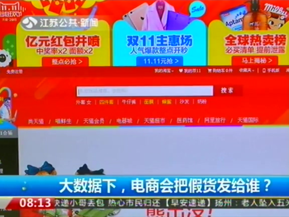 大數(shù)據(jù)下 電商會把假貨發(fā)給誰？