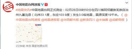 四川阿壩州九寨溝縣發(fā)生3.0級(jí)地震震源深度19千米